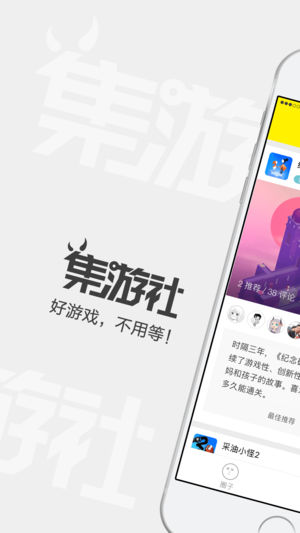 集游社无需登录版截图(1)