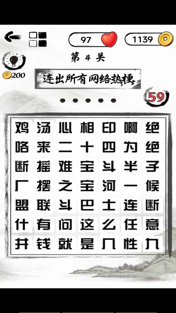 文字头脑风暴截图(2)