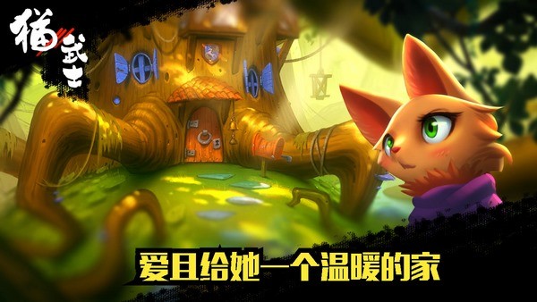 猫武士最新版截图(4)