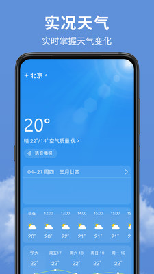 精准实时天气预报截图(1)