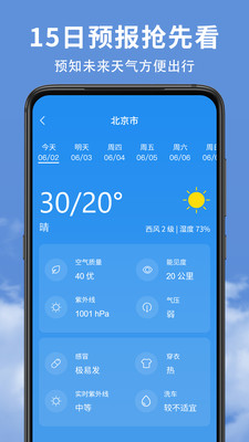 精准实时天气预报截图(3)