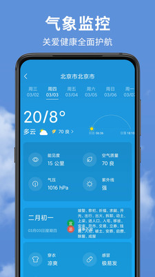 精准实时天气预报截图(4)