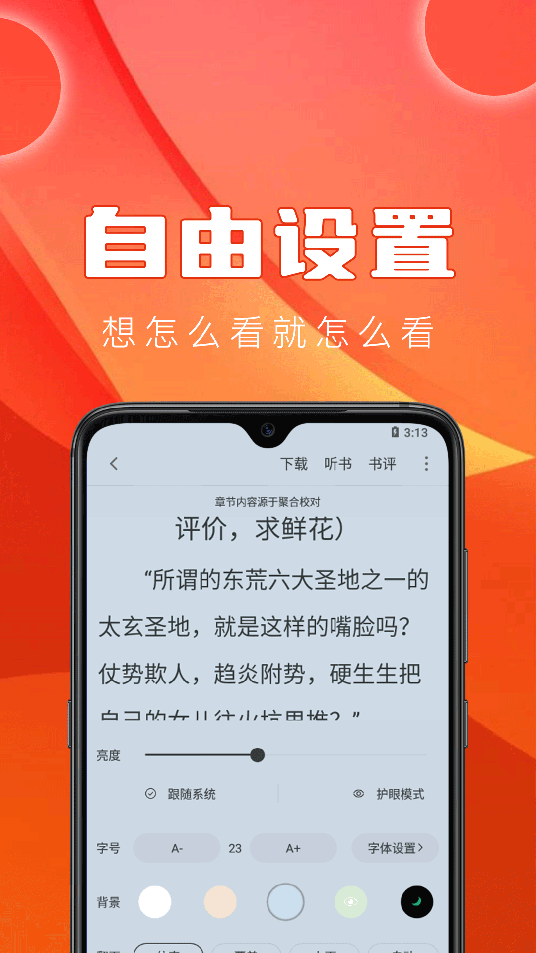 笔趣书阁截图(2)