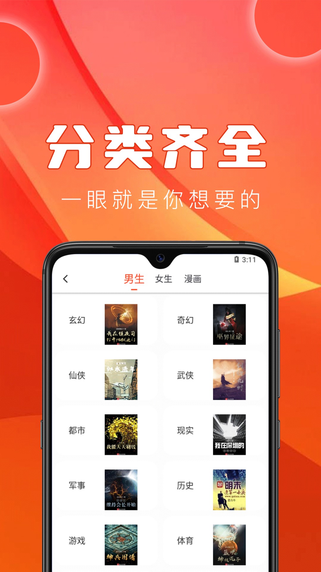 笔趣书阁橙色版截图(2)