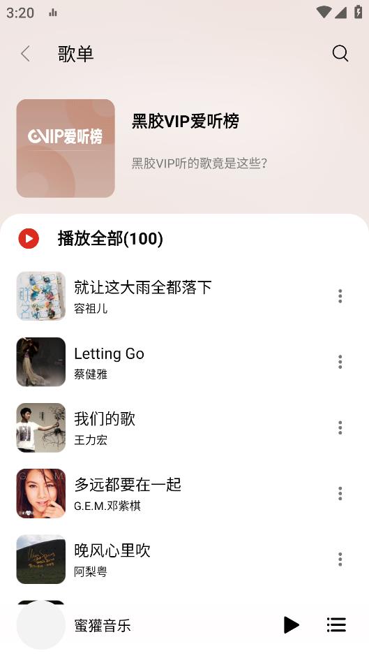 蜜獾音乐截图(1)