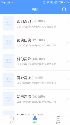 快搜小说截图(3)