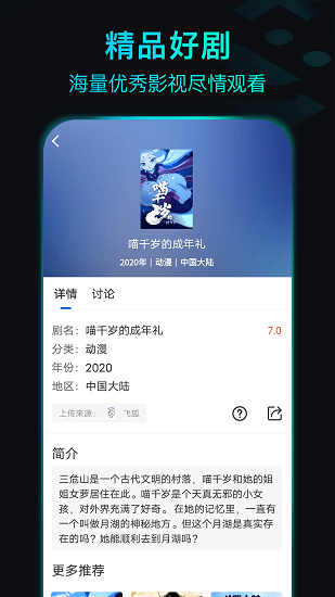 晴天影视旧版截图(4)