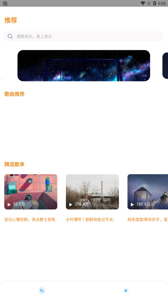 魑魅音乐截图(4)