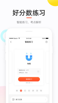 好分数3.0版截图(1)