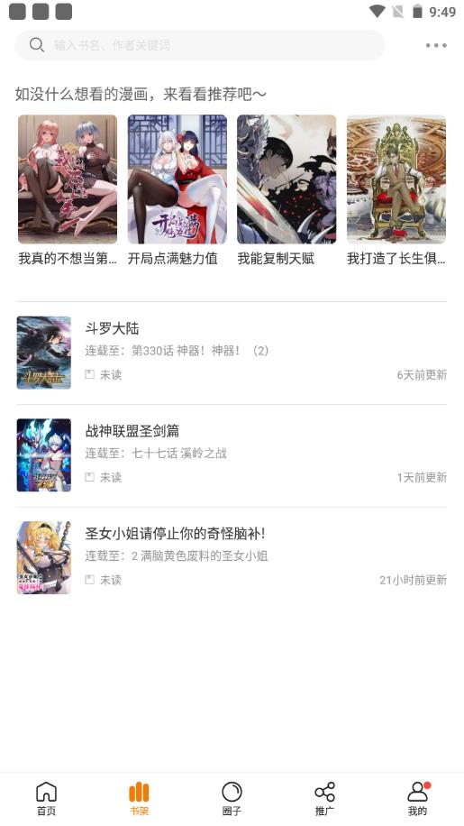 包子漫画免费版截图(2)