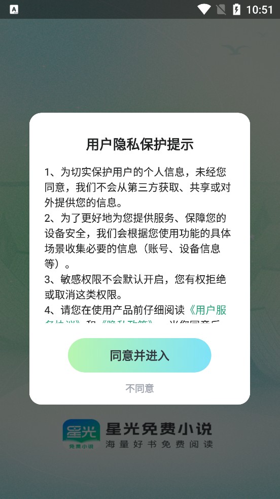 星光免费小说截图(1)