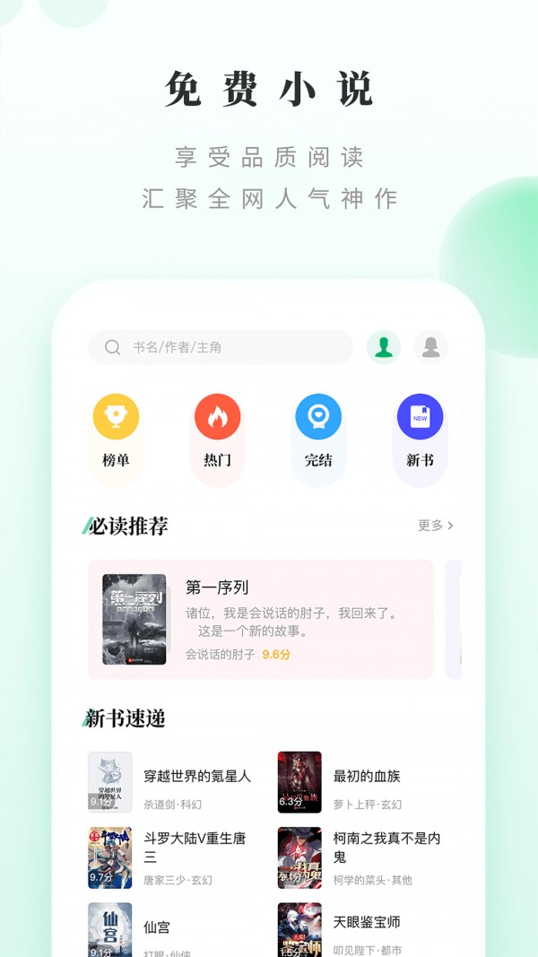 躺着看书无广告版截图(4)