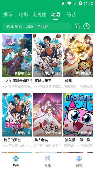 果汁追剧无广告版截图(2)