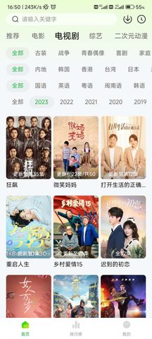 追剧眼TV版截图(2)