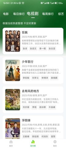 追剧眼TV版截图(3)