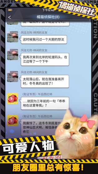 橘猫侦探社截图(1)