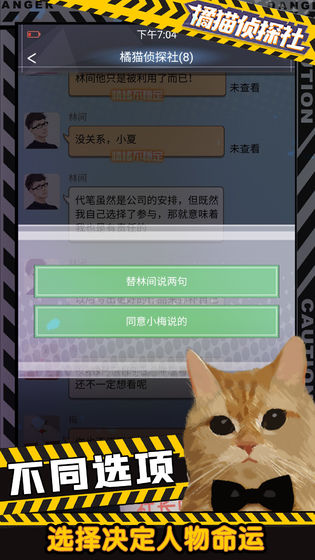 橘猫侦探社截图(4)