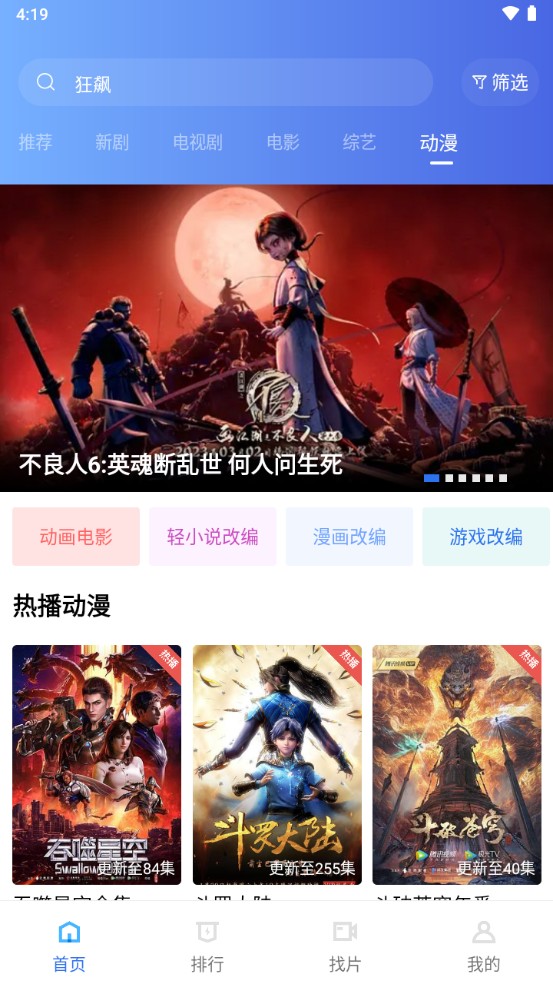 天天视频2.2.0去广告版截图(1)