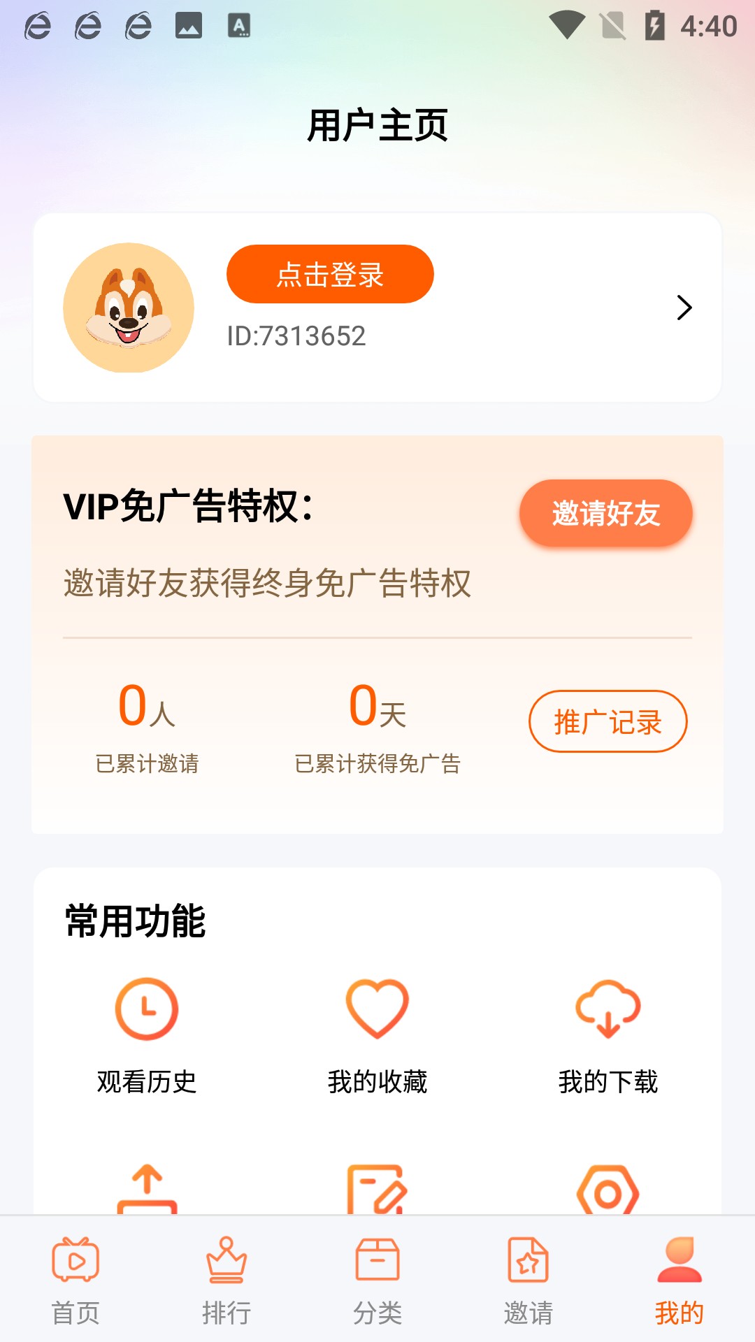 松鼠视频免费版截图(5)