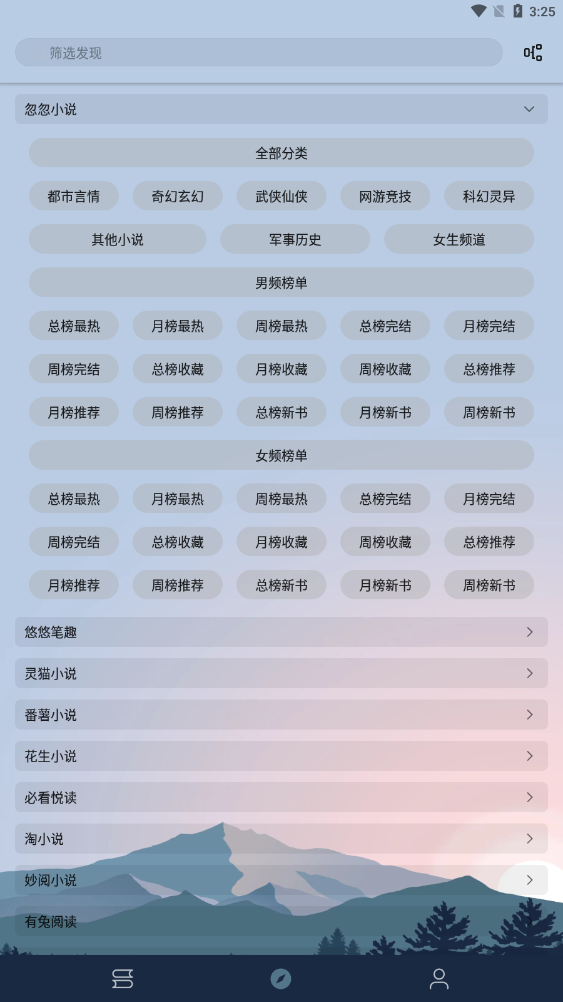 燃文阅读去广告版截图(3)