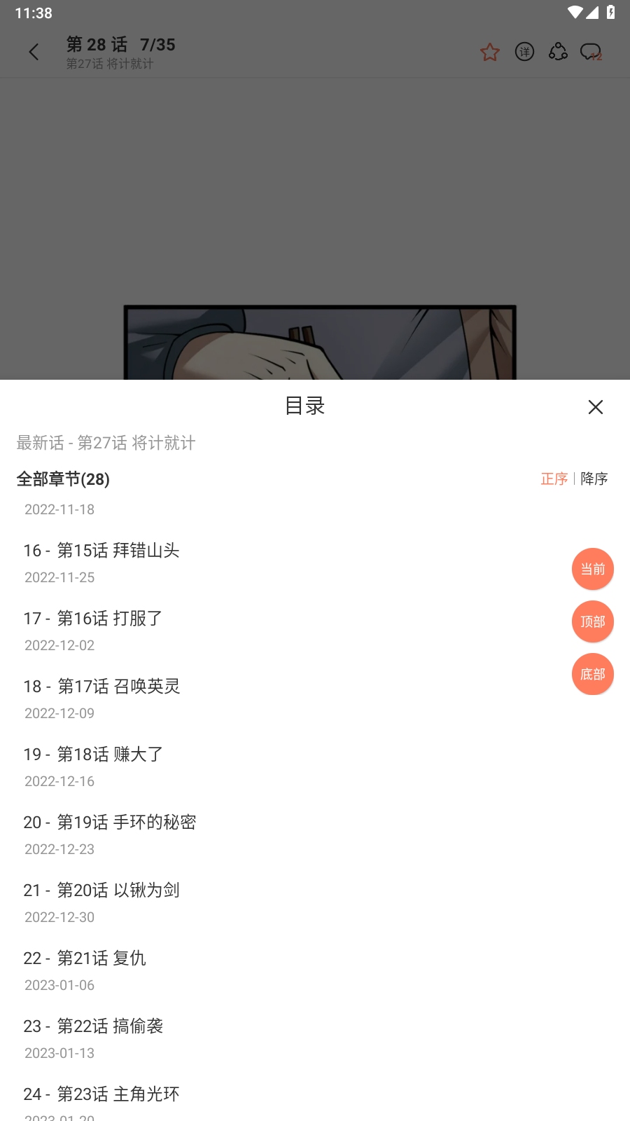 追漫大全免更新版截图(6)