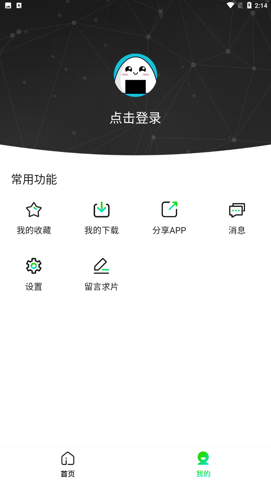 飞语影视3.1.0版截图(3)