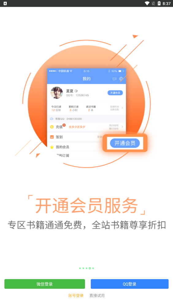 小小阅读最新版截图(3)