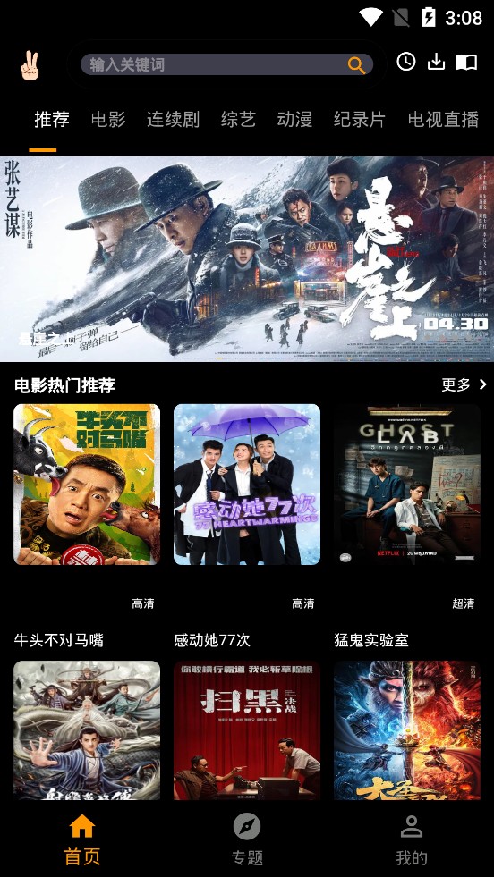 手指影视TV版截图(1)