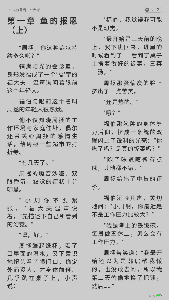 石头追书净化版截图(3)