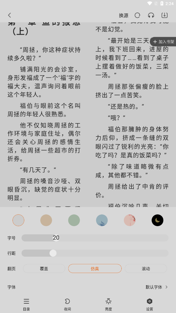 石头追书净化版截图(5)