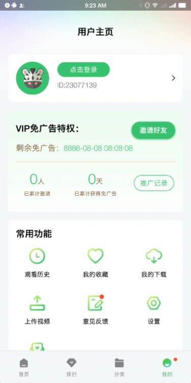 小马视频免费版截图(3)