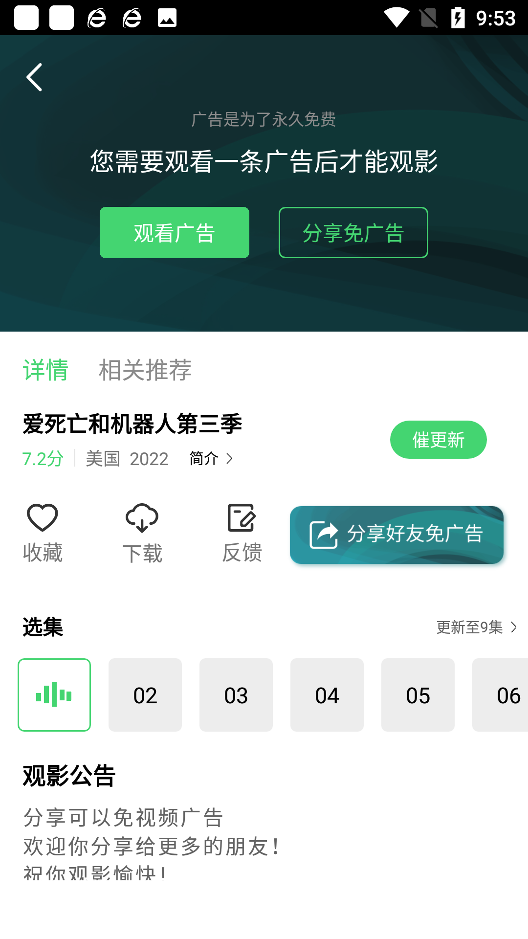 香瓜影视去广告版截图(4)