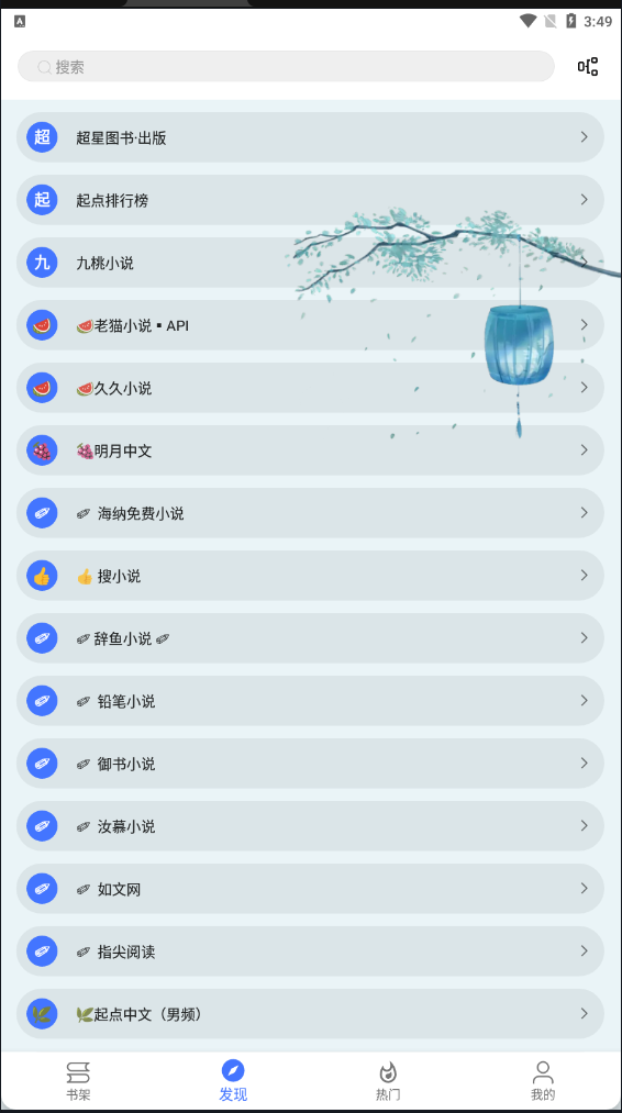 飞鱼阅读截图(2)