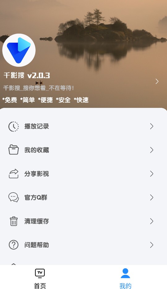 千影搜2.0.8投屏版截图(4)