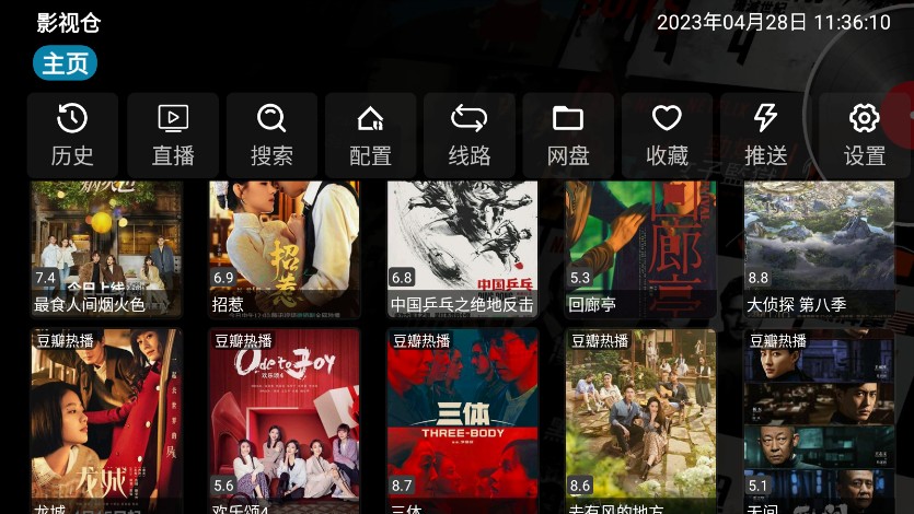 影视仓电视盒子版截图(2)