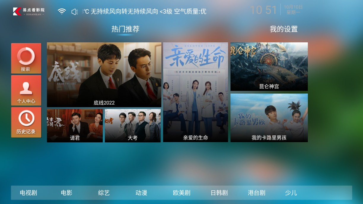 易点看TV截图(1)