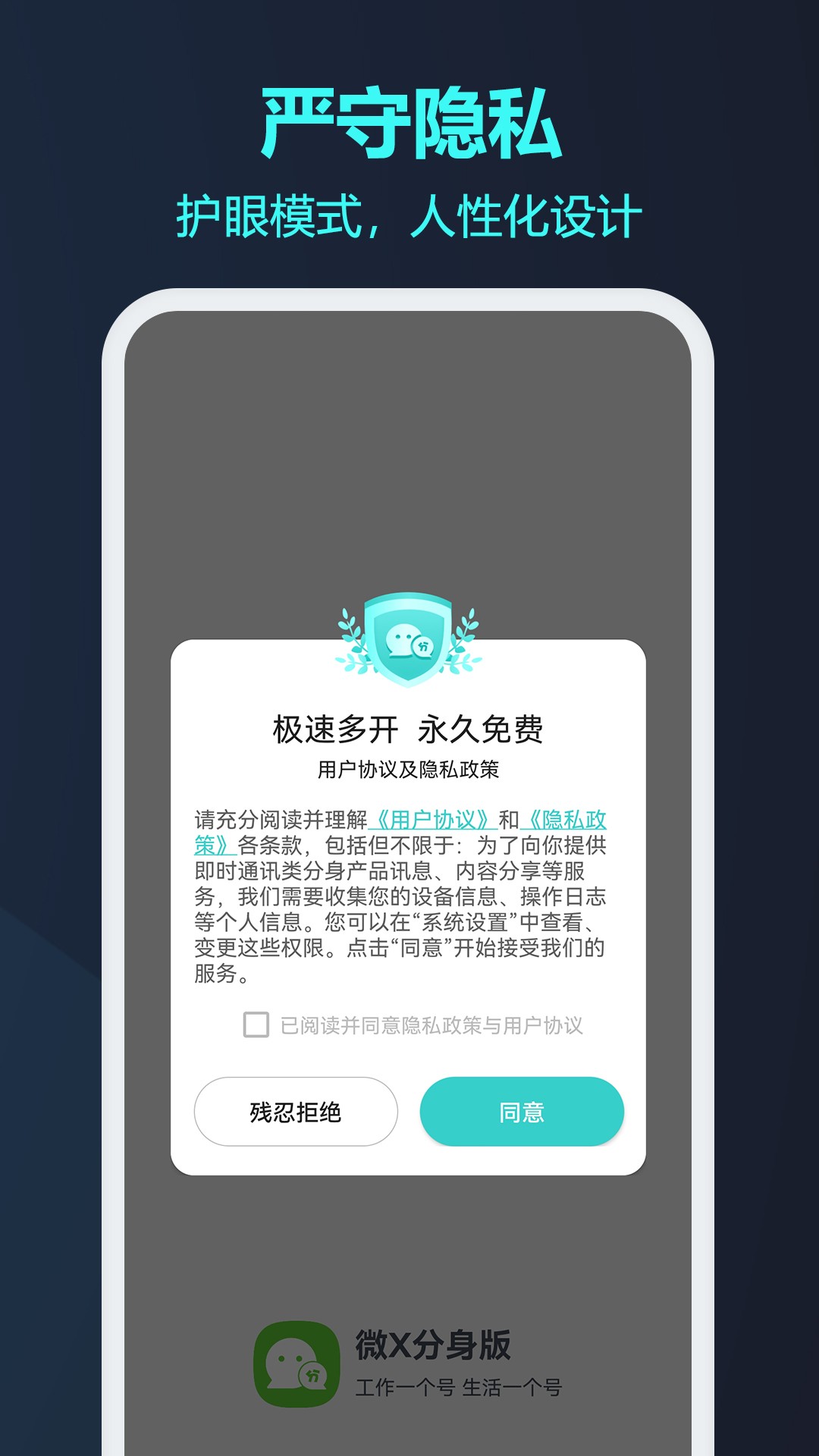 微信分身版截图(4)