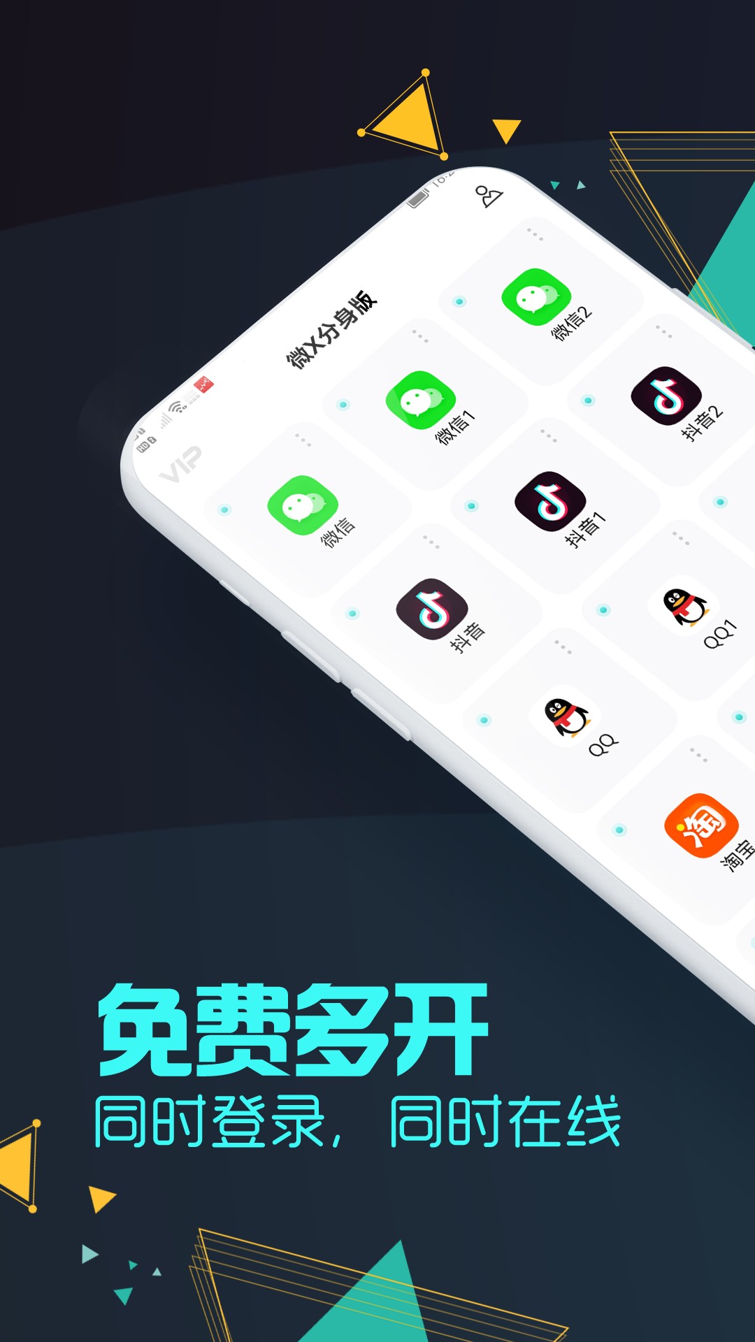 微信分身版截图(1)