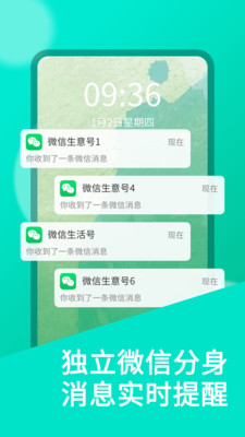 微信多开截图(2)