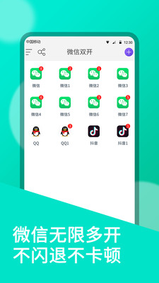 微信多开无推送版截图(1)