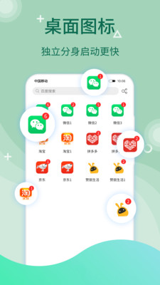 微信双开截图(2)