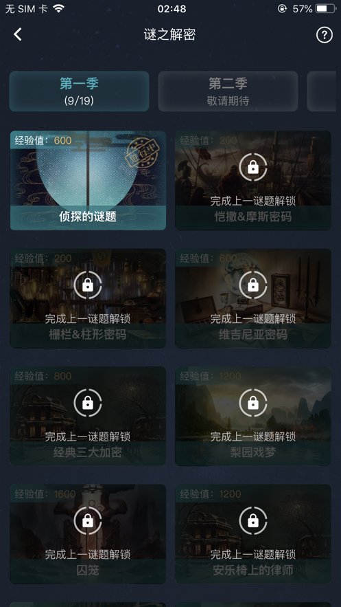 犯罪大师中文版截图(3)