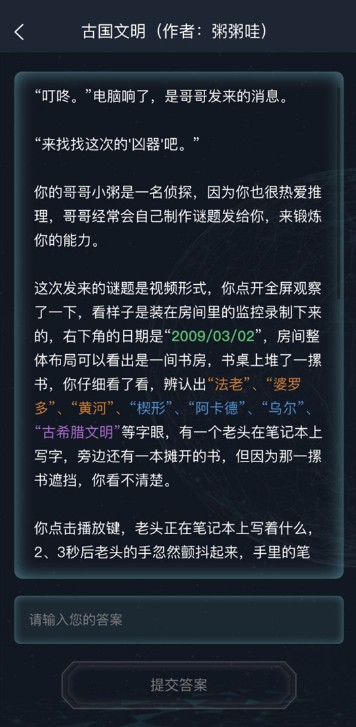 犯罪大师中文版截图(4)