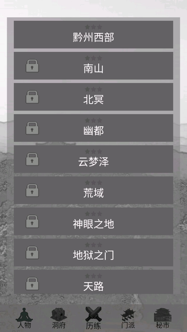 影子修仙模拟器截图(3)