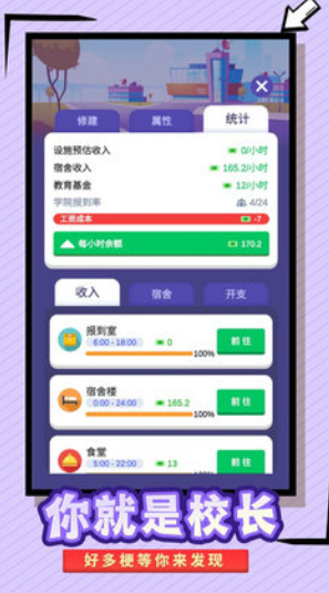 我要当校长正版截图(2)