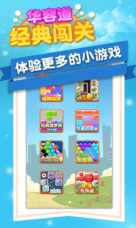 华容道经典闯关1.3.4版截图(3)