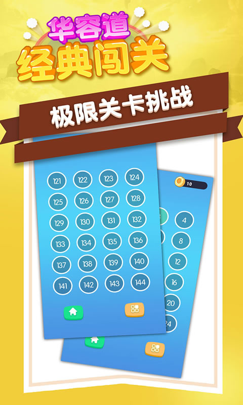 华容道经典闯关1.3.4版截图(1)