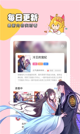 千千漫画截图(1)