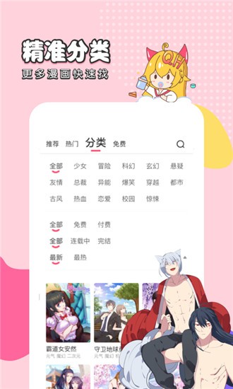 千千漫画截图(3)