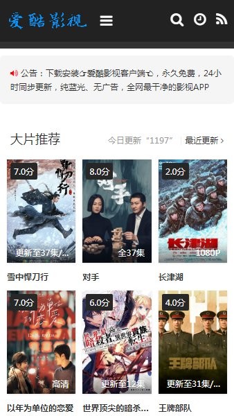 爱酷影视TV版截图(4)